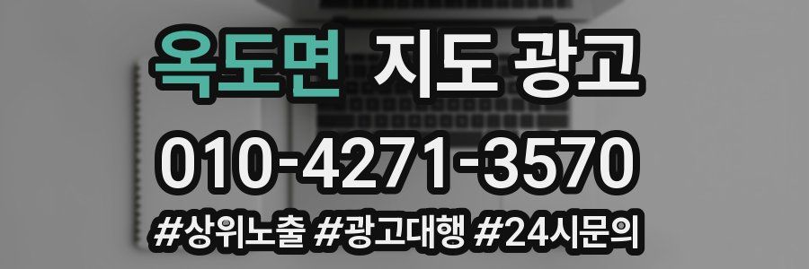 옥도면 지도 광고