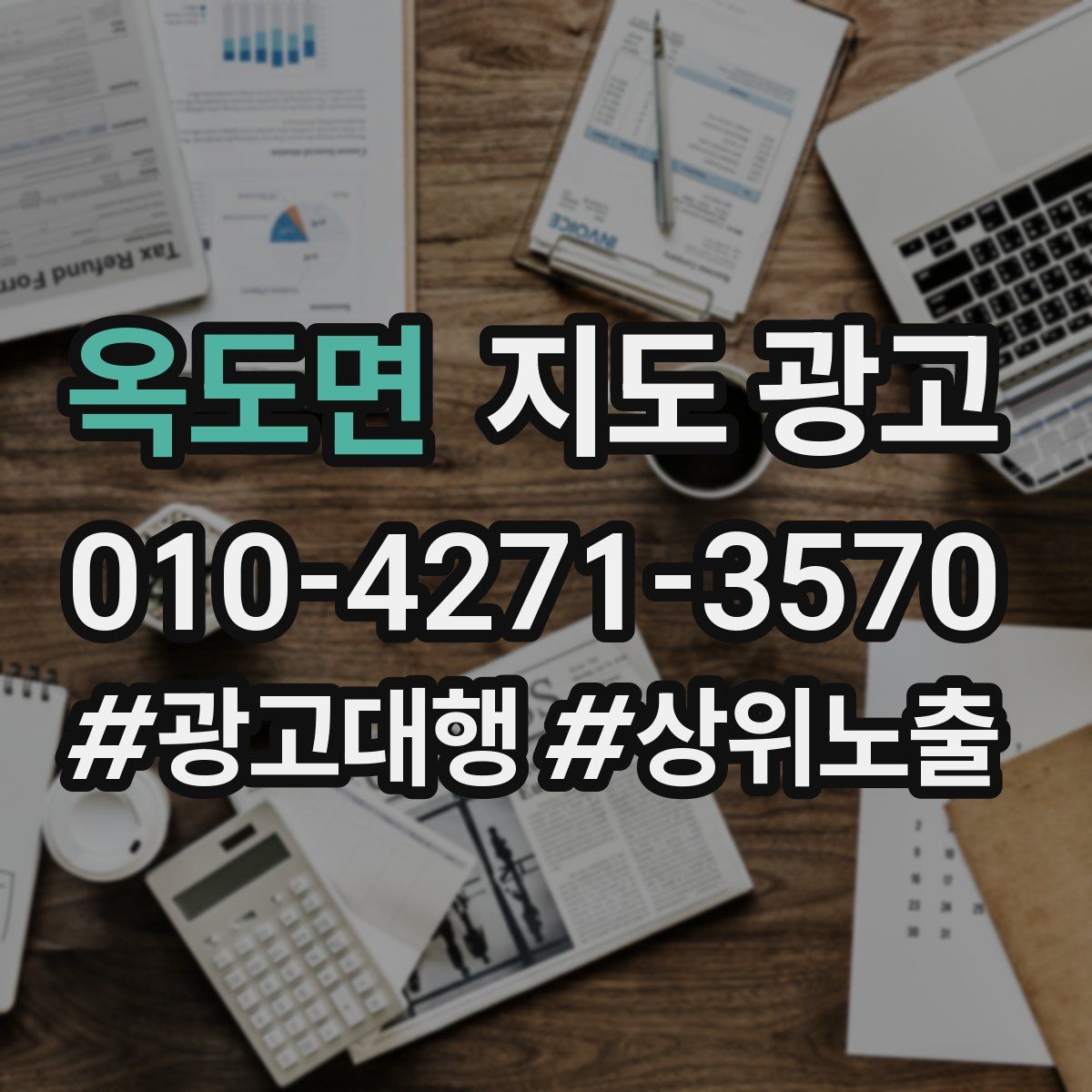 옥도면 지도 광고