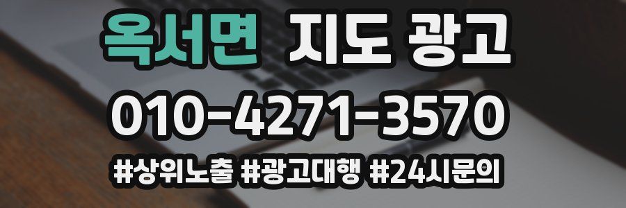 옥서면 지도 광고