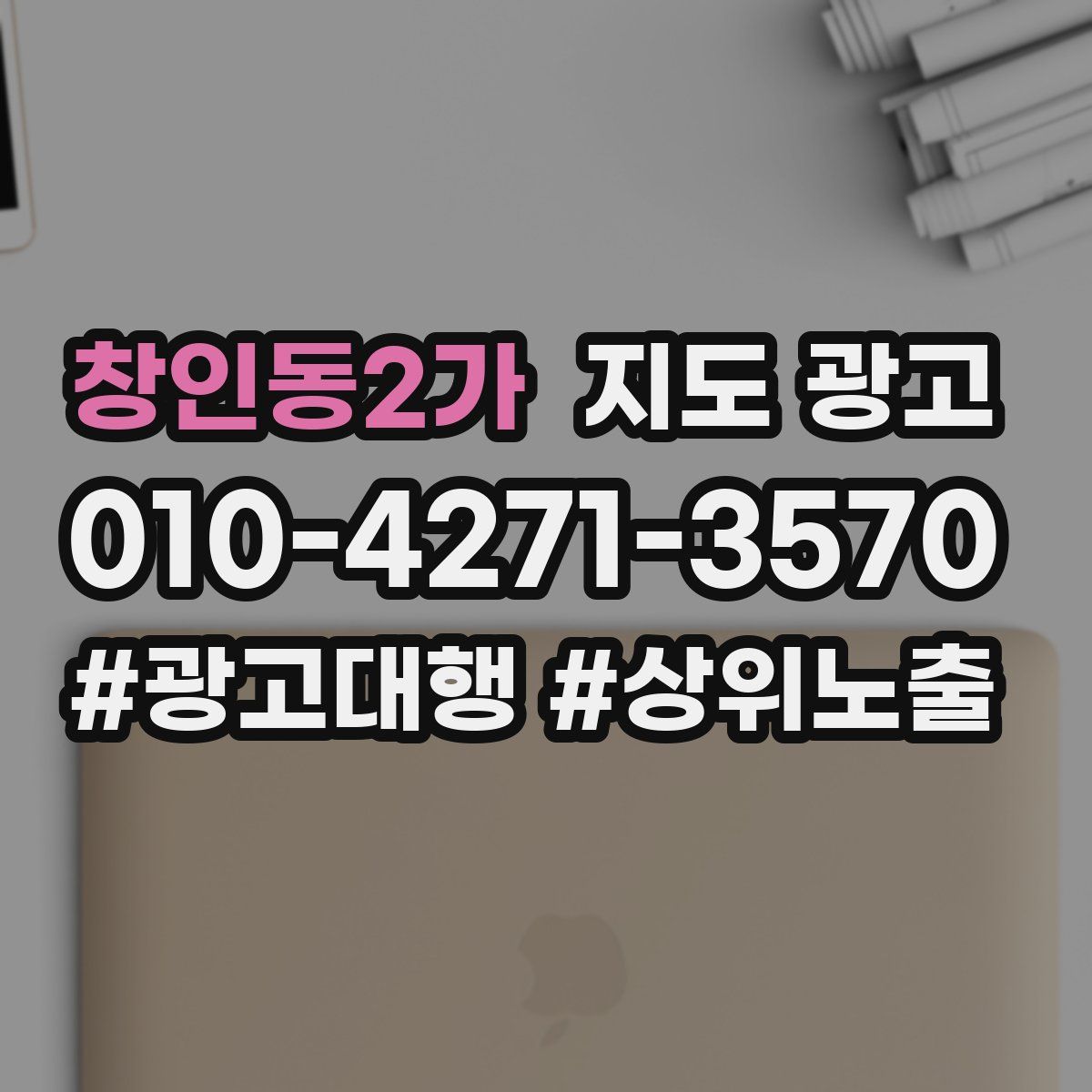 창인동2가 지도 광고
