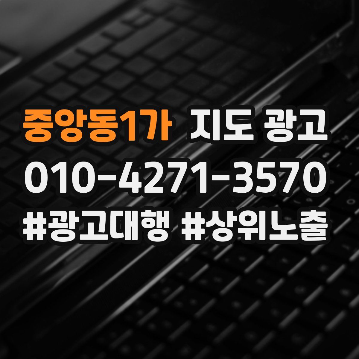 중앙동1가 지도 광고