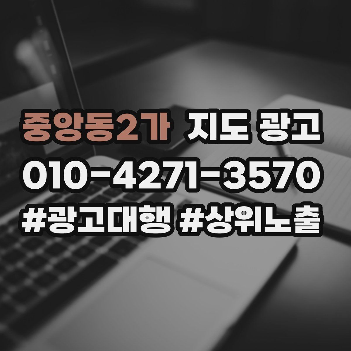 중앙동2가 지도 광고 반경 타겟을 좁히면 생기는 변화