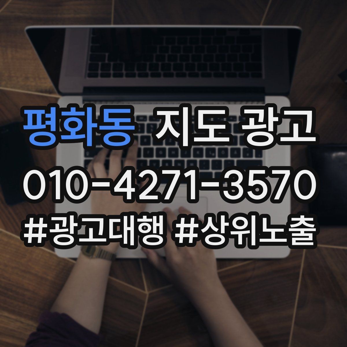 평화동 지도 광고 시즌 메뉴시즌 서비스를 업데이트하는 타이밍