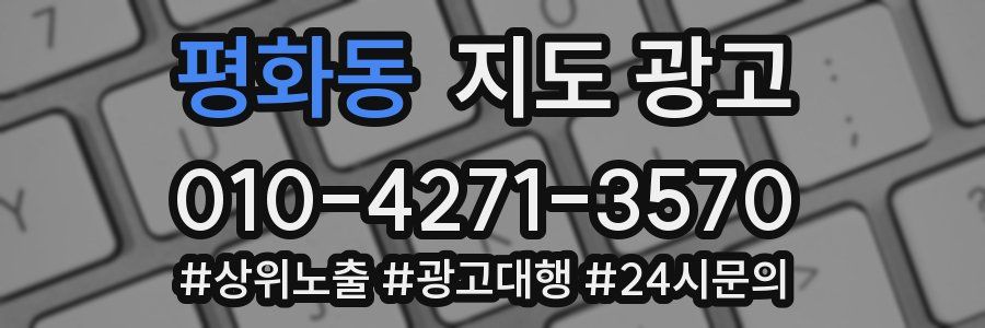 평화동 지도 광고
