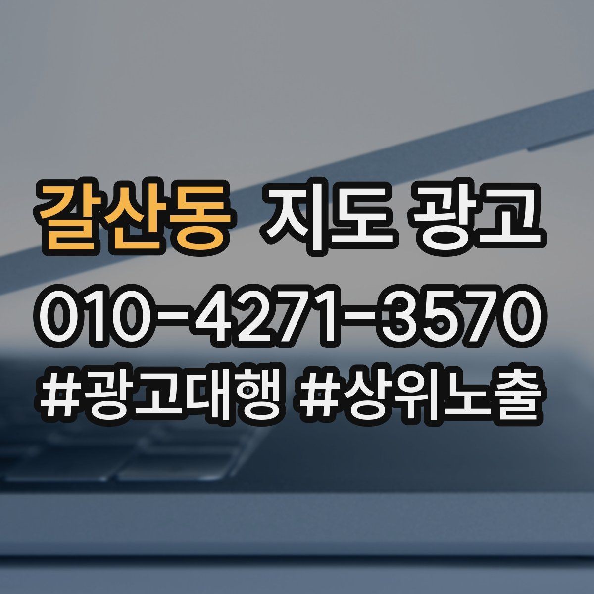 갈산동 지도 광고 사진 리뷰를 늘리는 간단한 안내 카드 구성