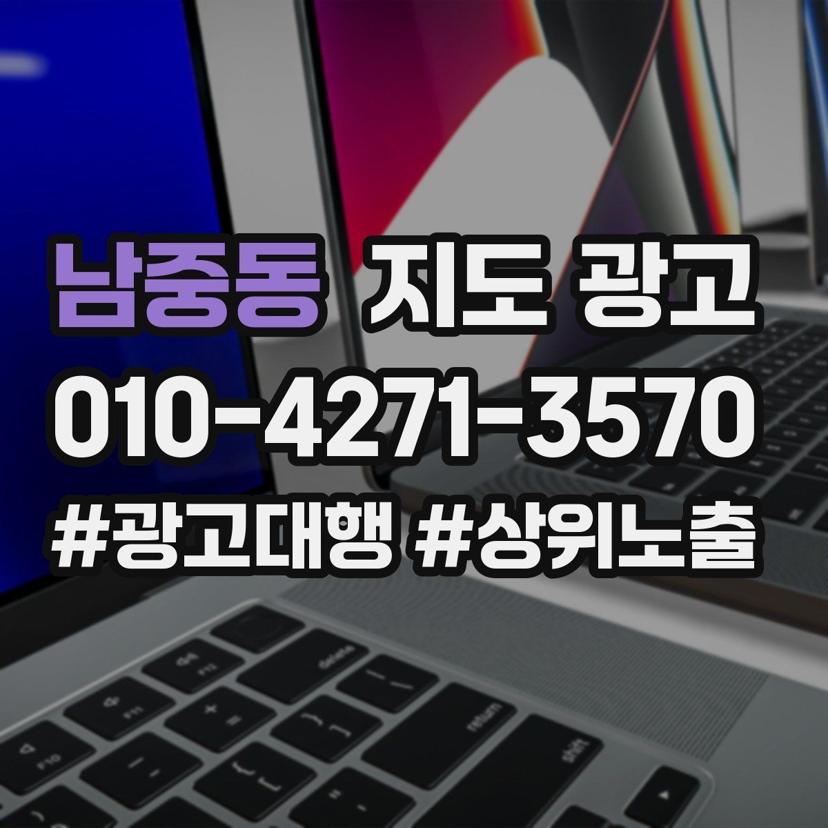 남중동 지도 광고 원치 않는 문의를 줄이는 안내 문구
