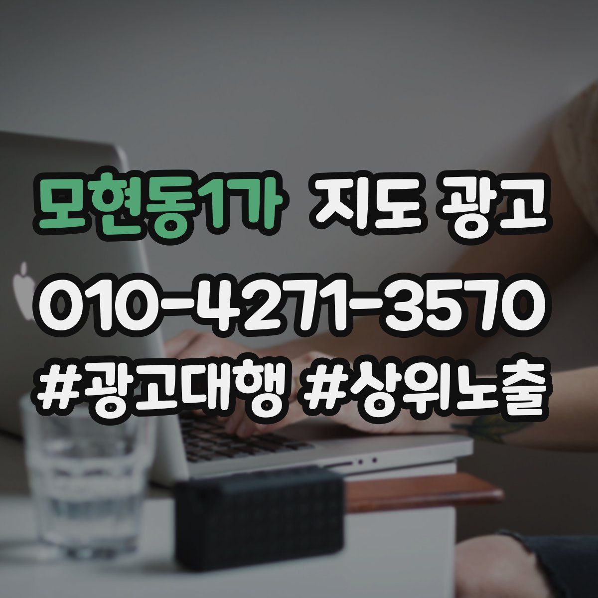 모현동1가 지도 광고
