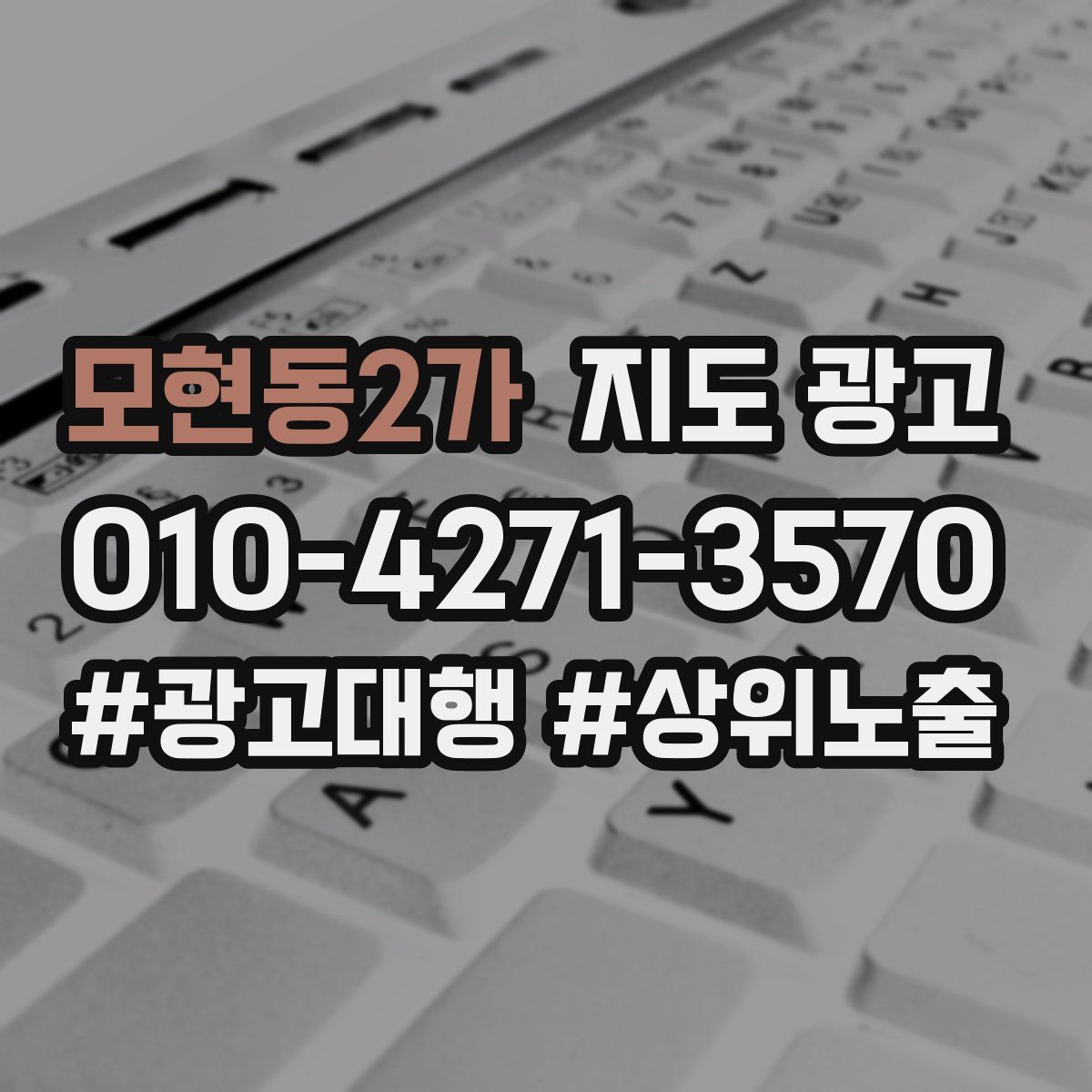 모현동2가 지도 광고