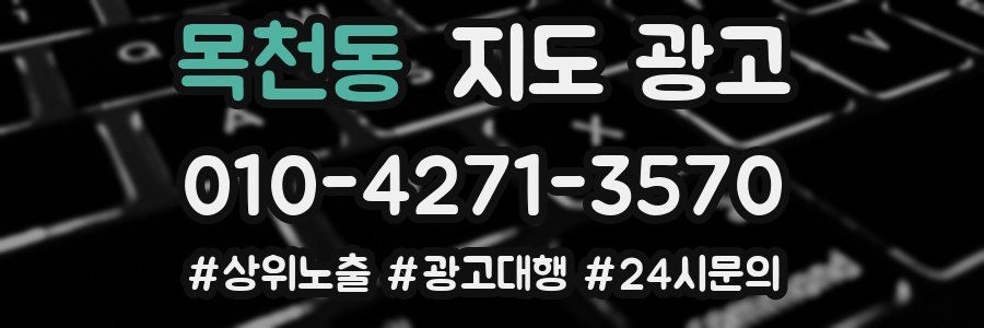 목천동 지도 광고