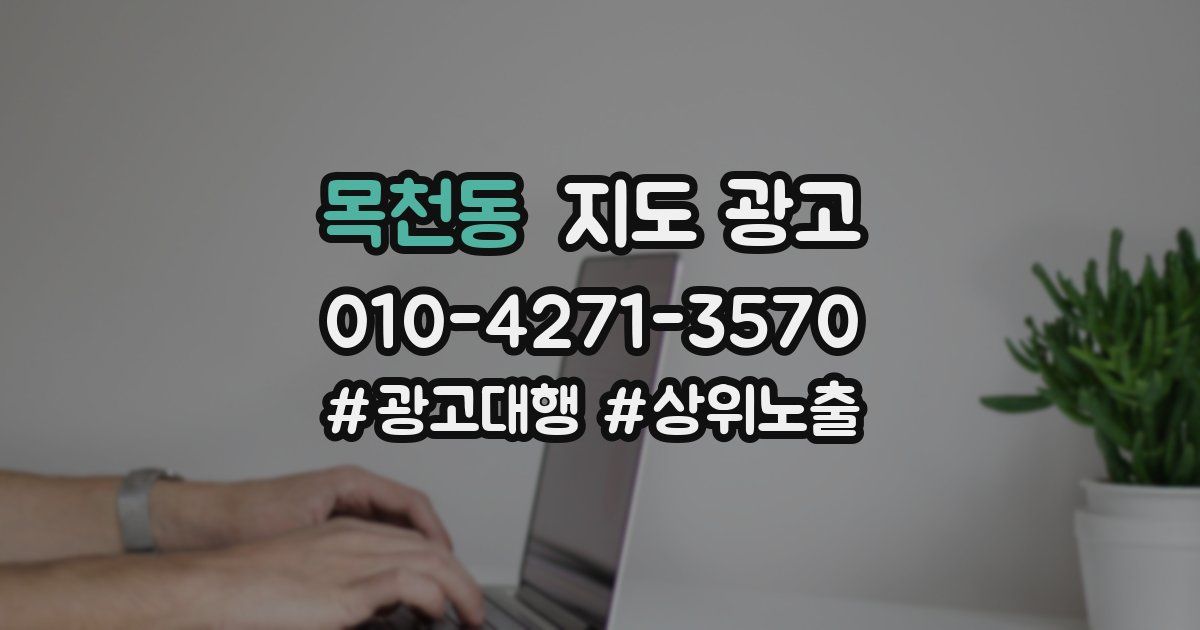 목천동 지도 광고