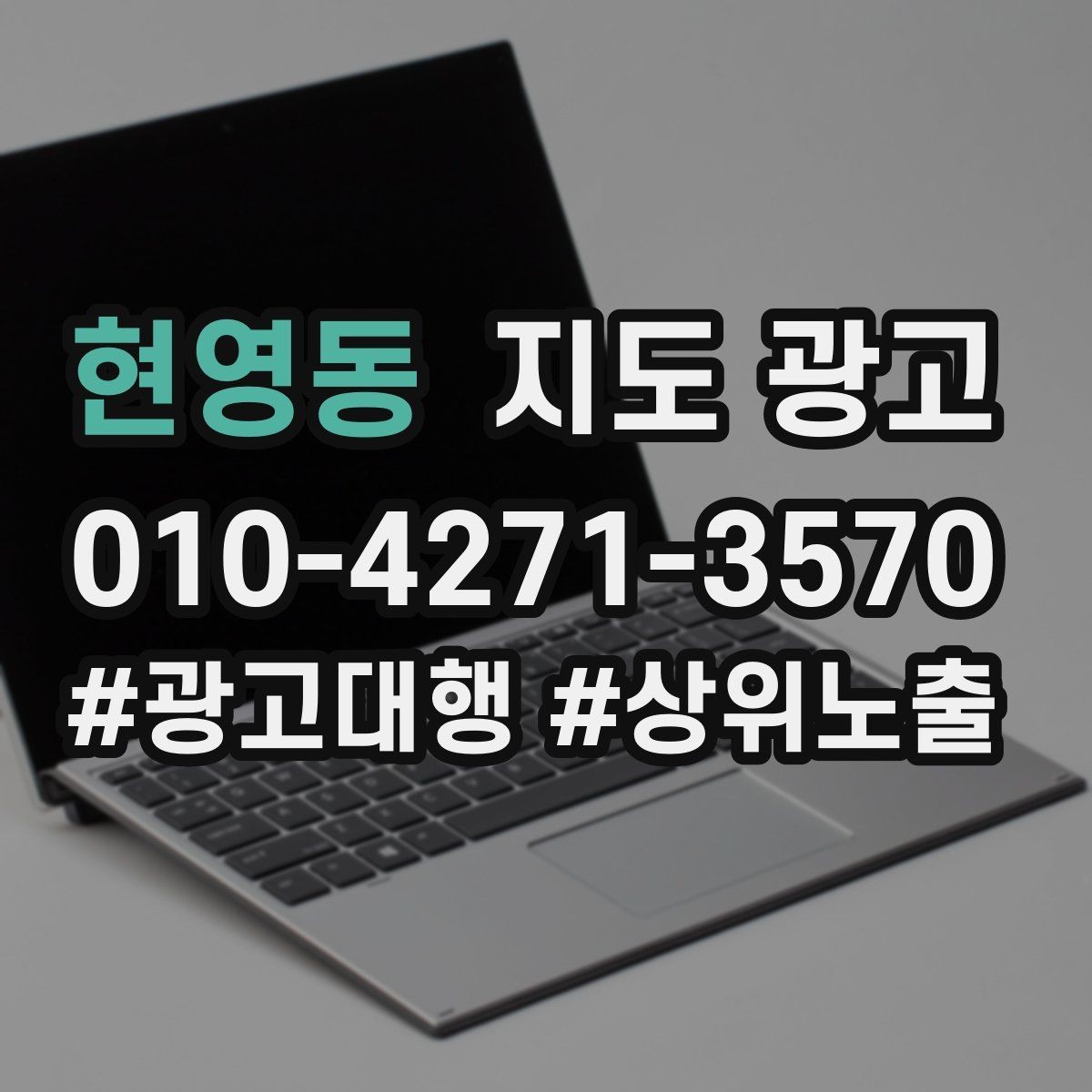 현영동 지도 광고 톡톡 문의를 예약으로 바꾸는 마지막 질문