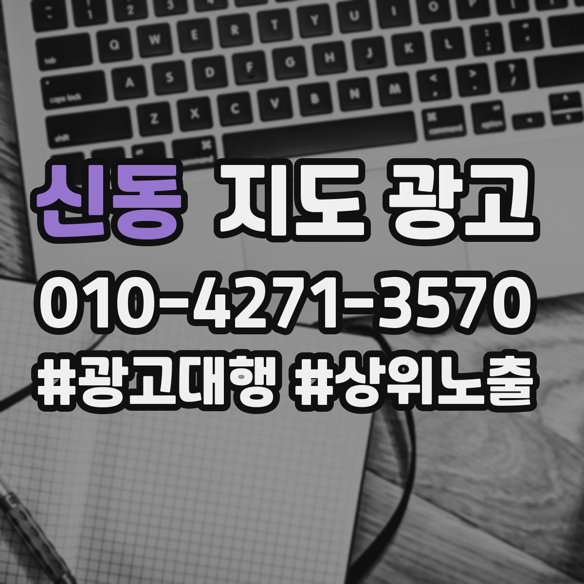 신동 지도 광고