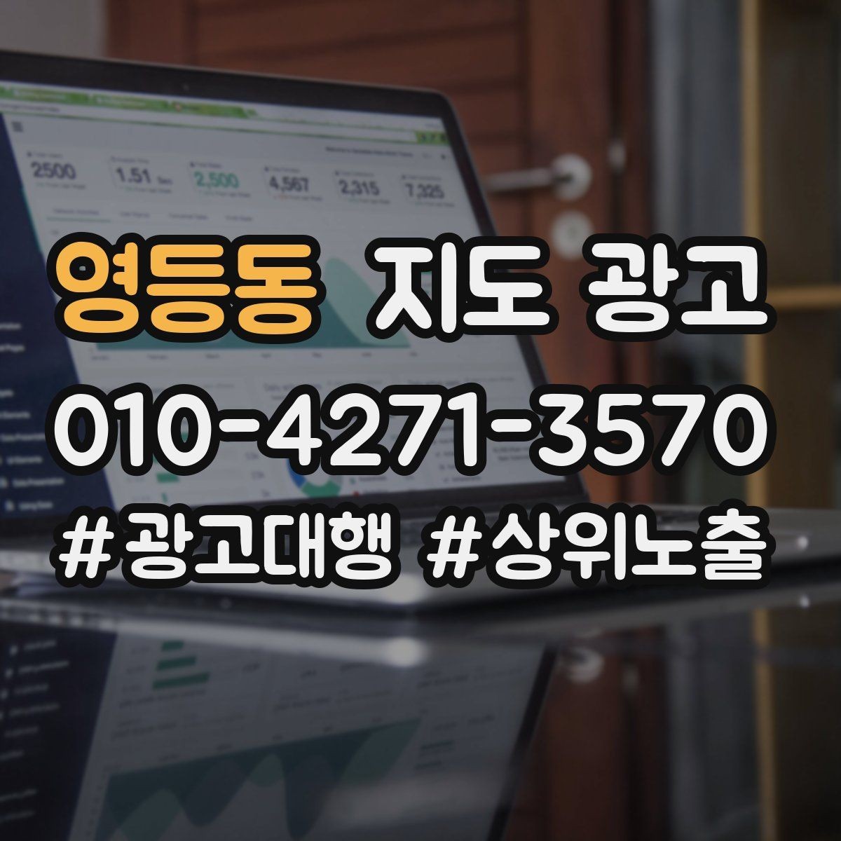 영등동 지도 광고 첫 달에 리뷰 기반을 만드는 현실 전략