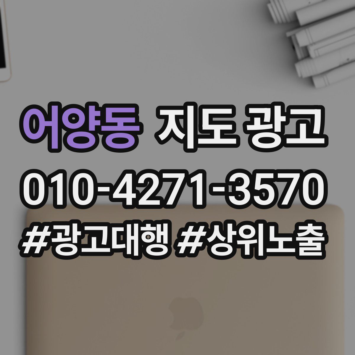 어양동 지도 광고