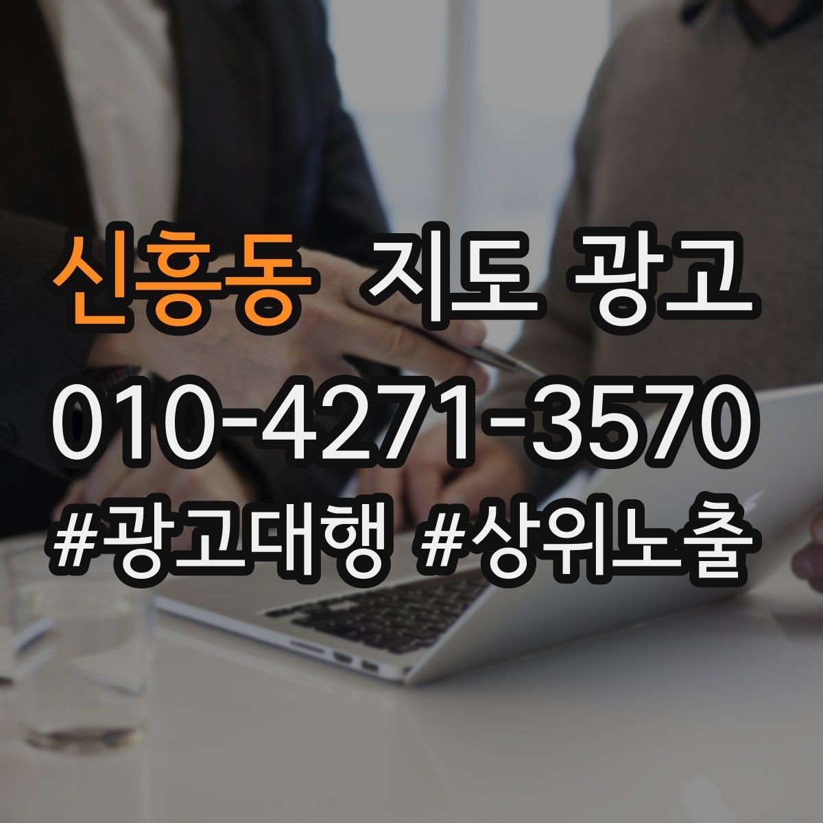 신흥동 지도 광고 대표사진 리뷰 응대 3요소로 전환 만드는 법
