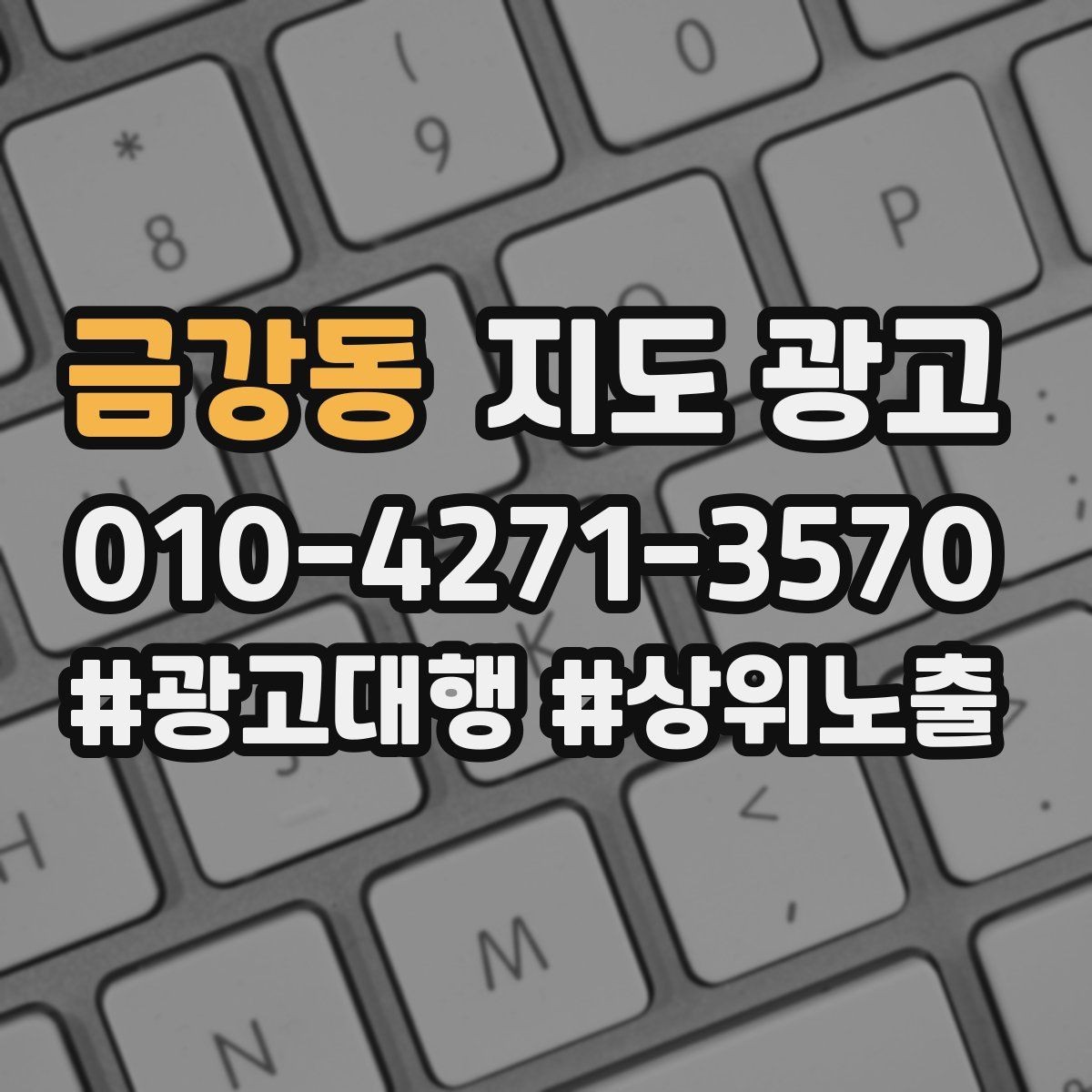 금강동 지도 광고 테스트확대 순서로 안정적으로 키우기