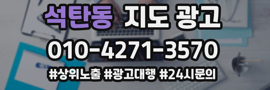 석탄동 지도 광고