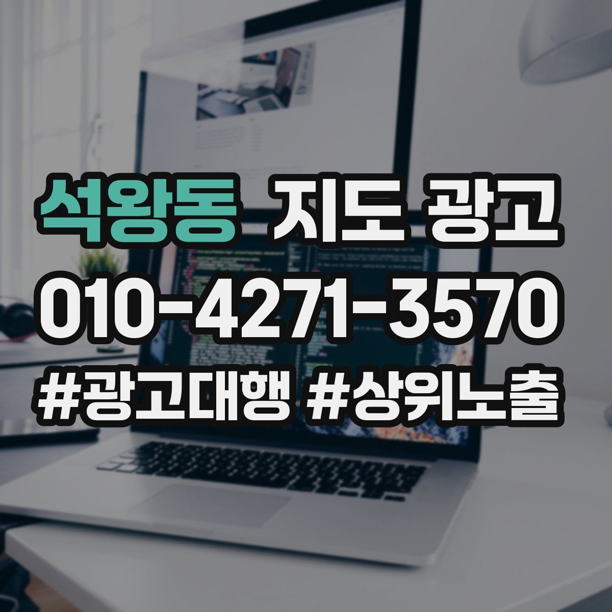 석왕동 지도 광고