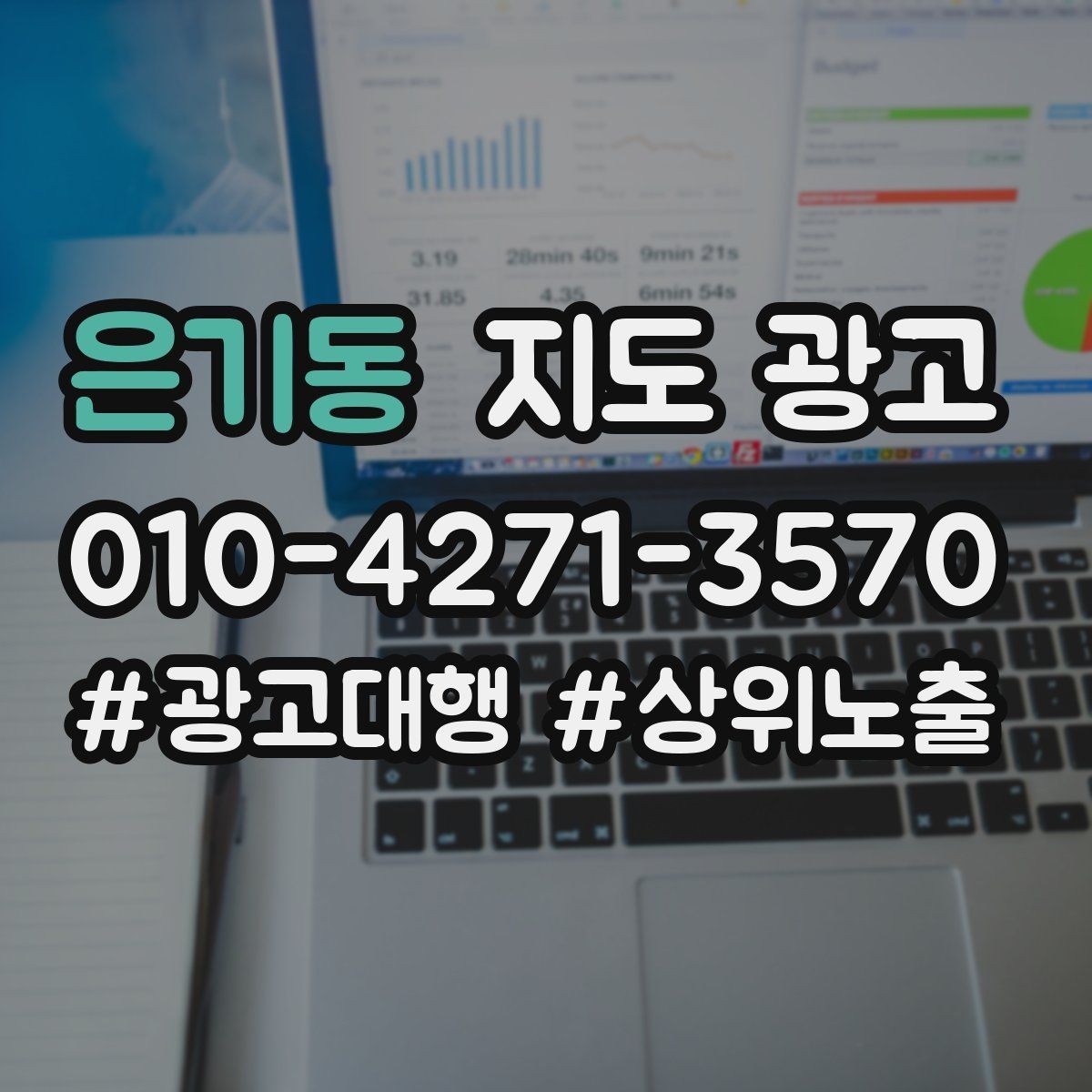 은기동 지도 광고 악성 리뷰 대응을 깔끔하게 하는 방법