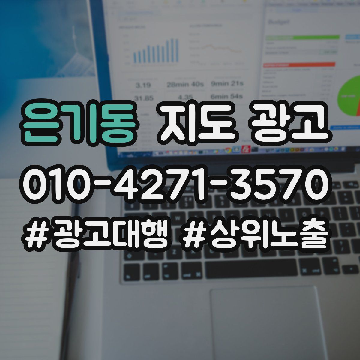 은기동 지도 광고