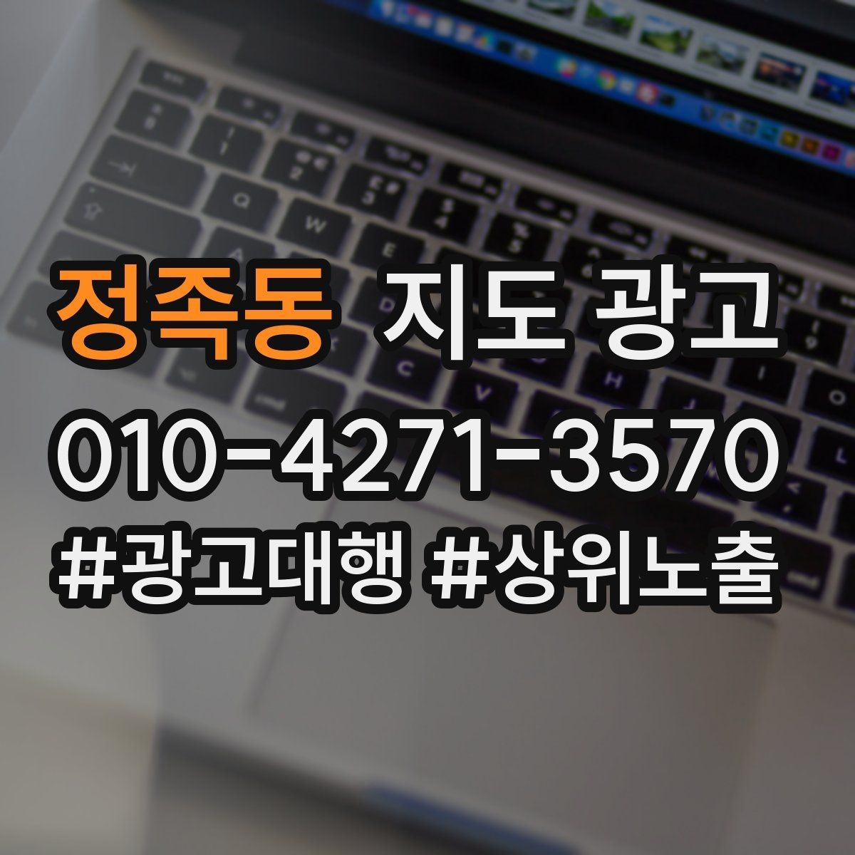 정족동 지도 광고 과장 없이 설득하는 소개글 구조