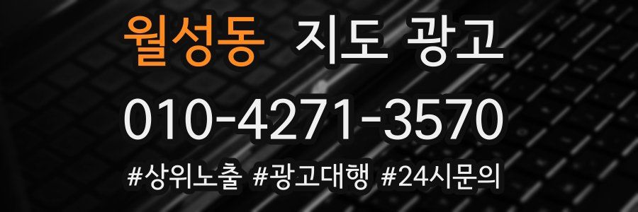 월성동 지도 광고