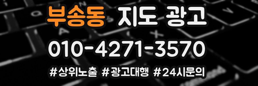 부송동 지도 광고