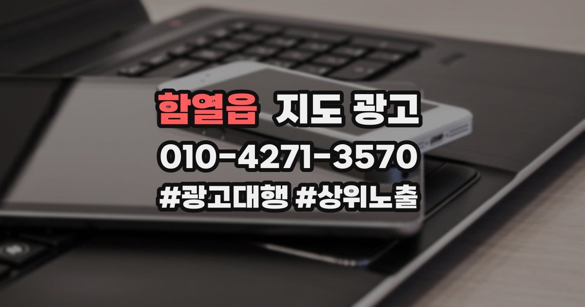 함열읍 지도 광고