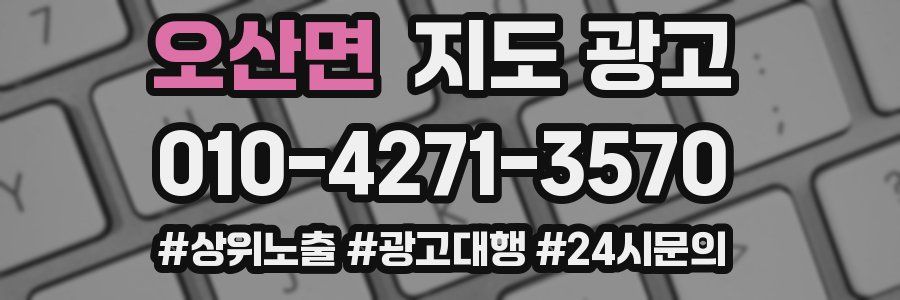 오산면 지도 광고