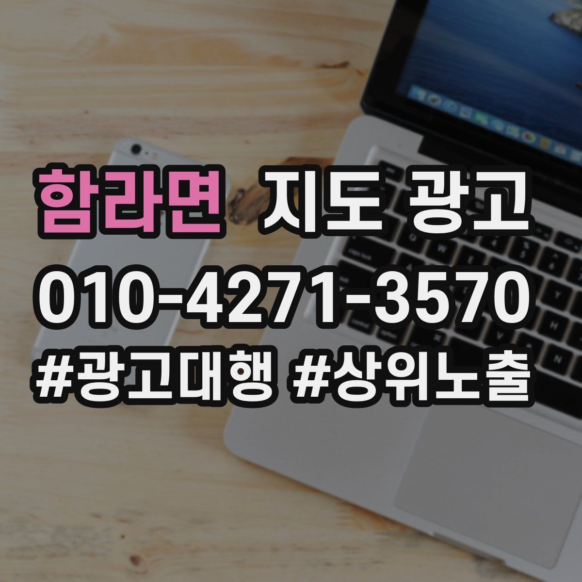 함라면 지도 광고