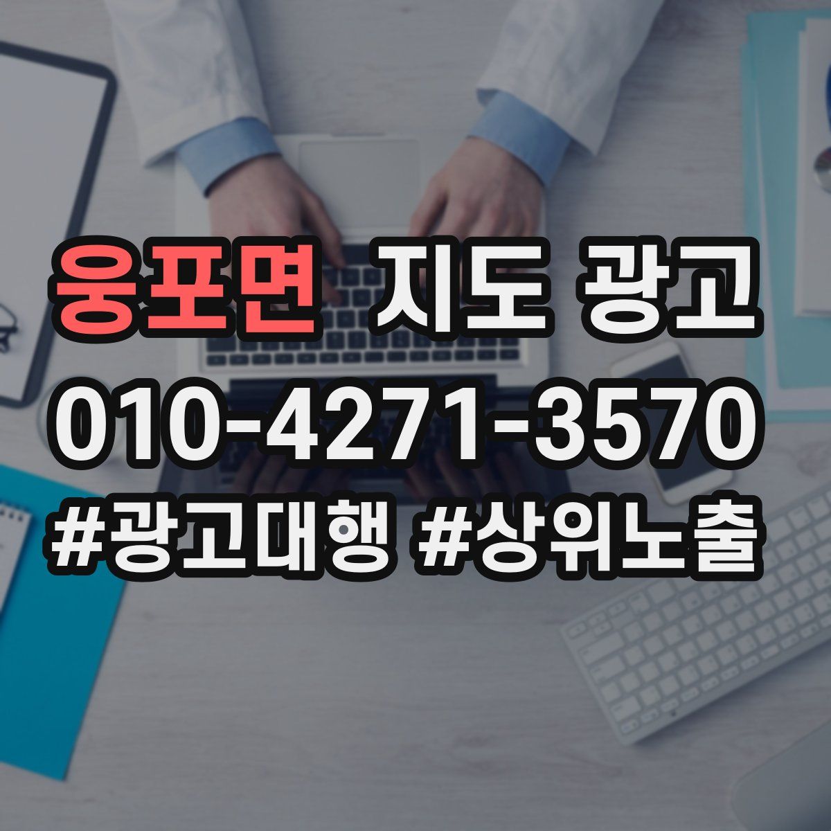 웅포면 지도 광고