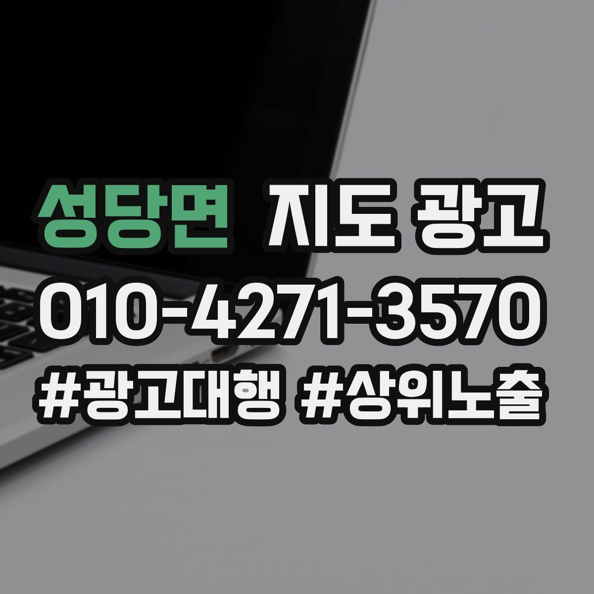 성당면 지도 광고