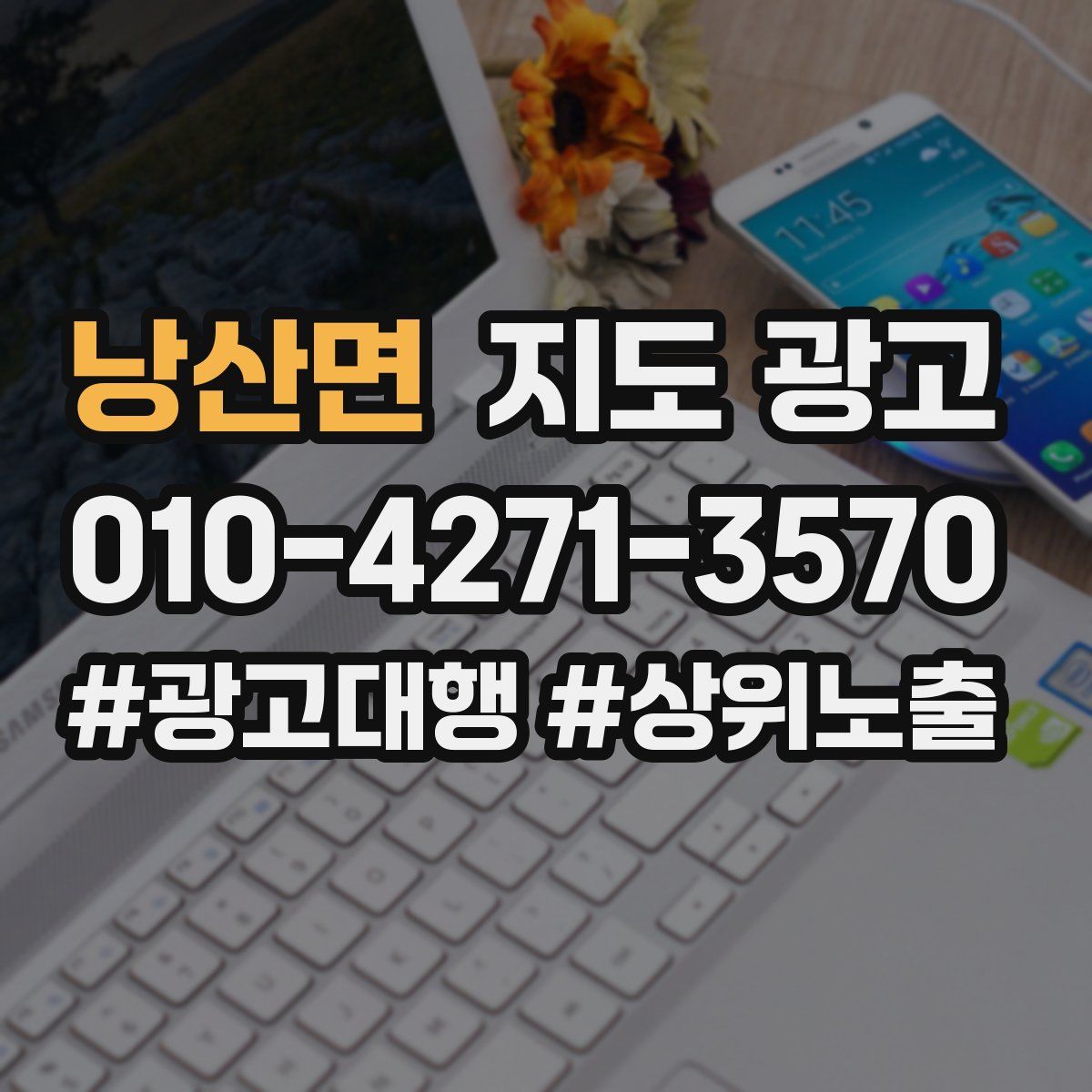 낭산면 지도 광고
