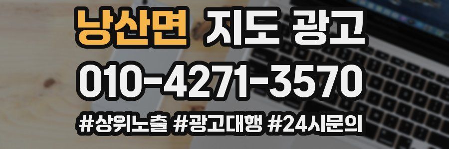 낭산면 지도 광고