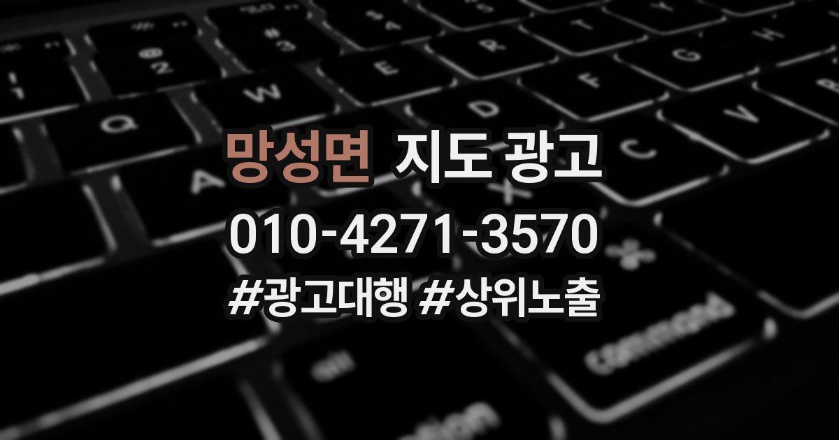 망성면 지도 광고