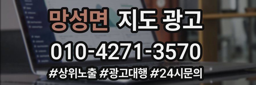 망성면 지도 광고
