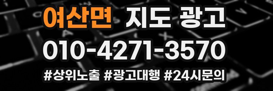 여산면 지도 광고