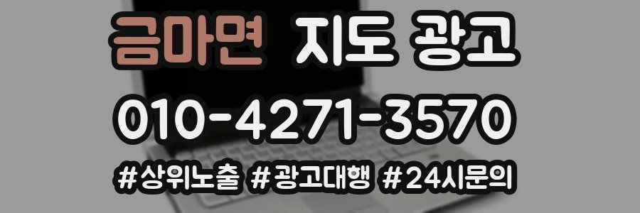 금마면 지도 광고