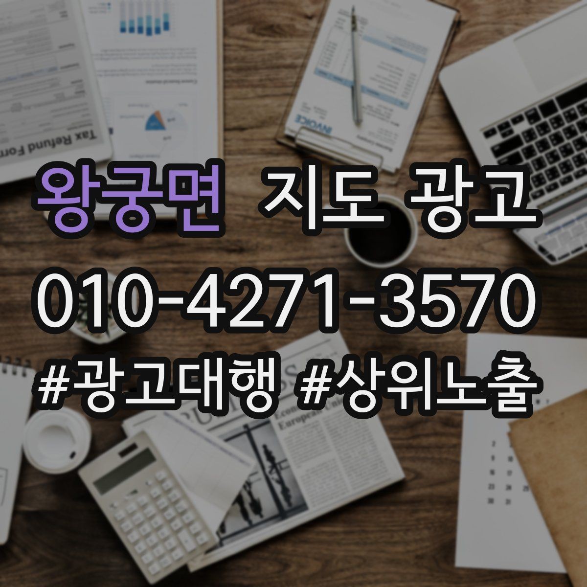 왕궁면 지도 광고 클릭이 줄면 소재와 리뷰부터 점검하자