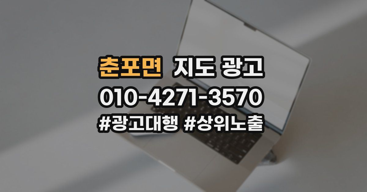 춘포면 지도 광고