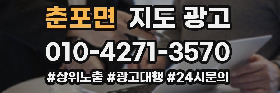 춘포면 지도 광고