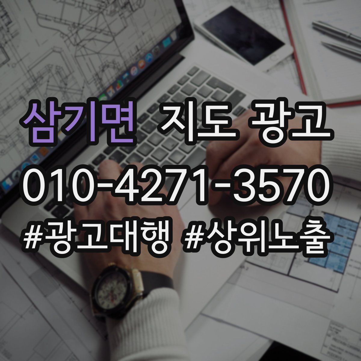 삼기면 지도 광고