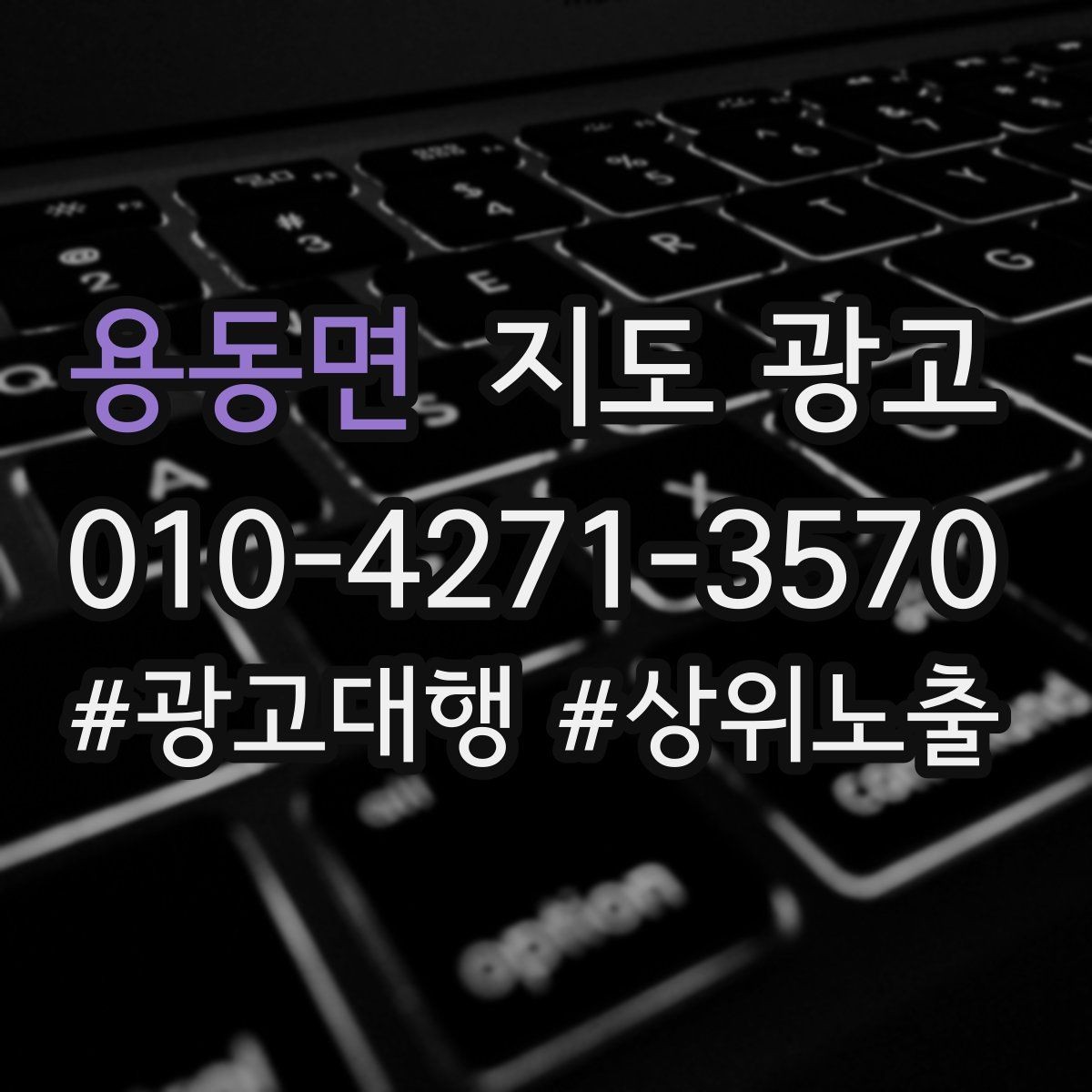 용동면 지도 광고 길찾기 문구를 랜드마크 기준으로 쓰는 법