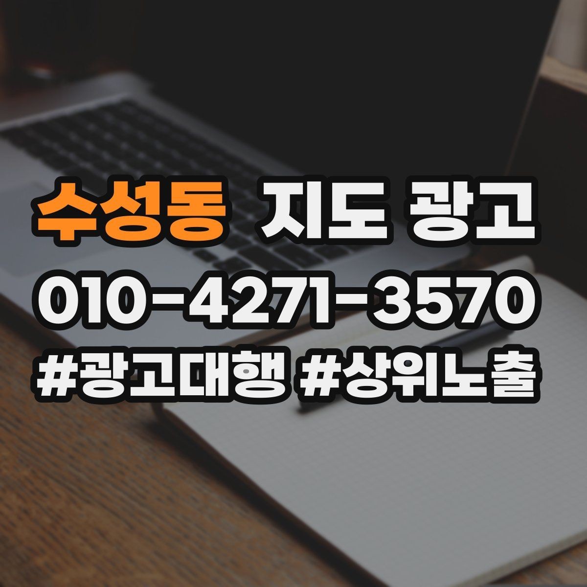 수성동 지도 광고 리뷰가 쌓이는 매장의 결제 후 안내 문구