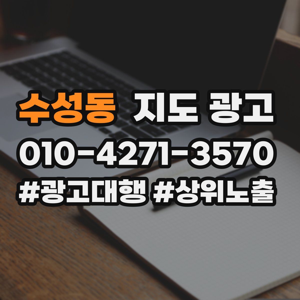 수성동 지도 광고