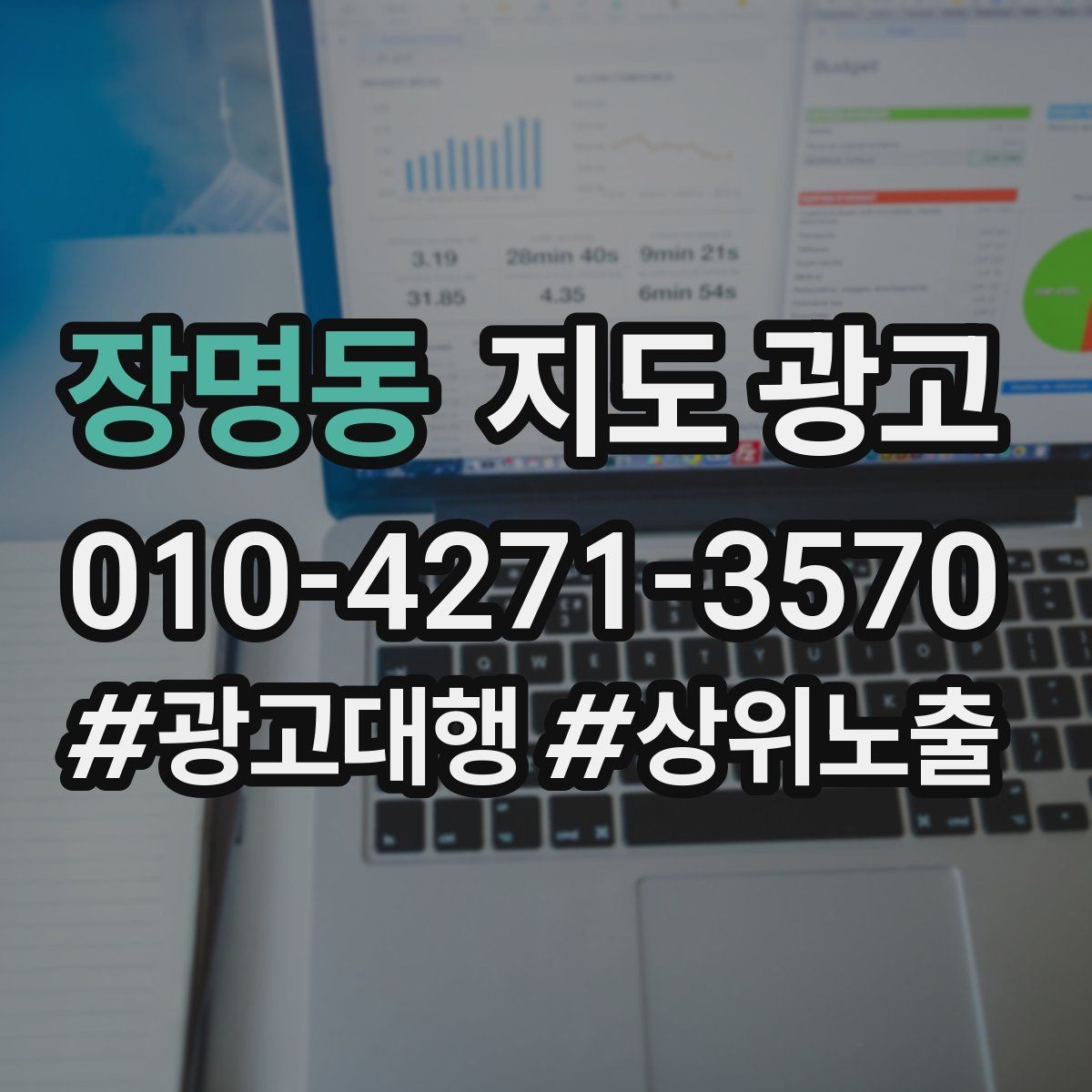 장명동 지도 광고 전환을 볼 때 문의 질이 중요한 이유