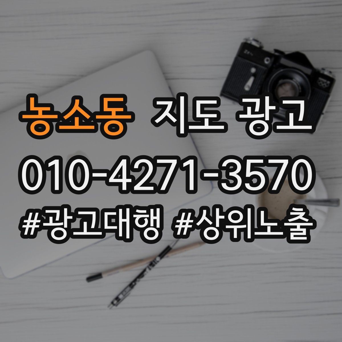 농소동 지도 광고 주차가 어려운 매장의 솔직한 안내 문장