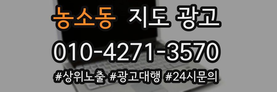 농소동 지도 광고