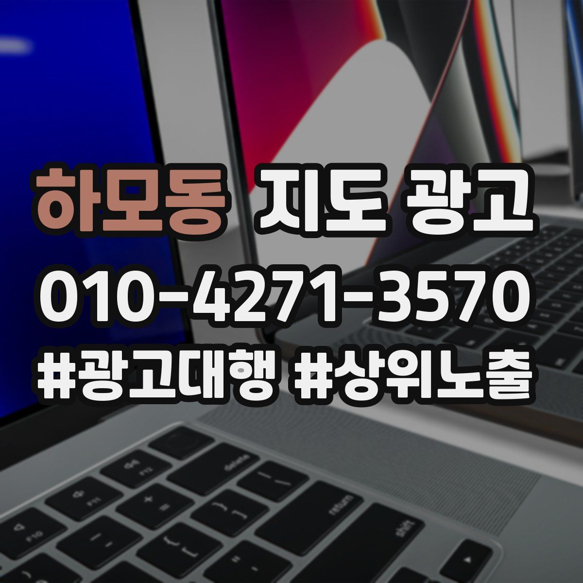 하모동 지도 광고
