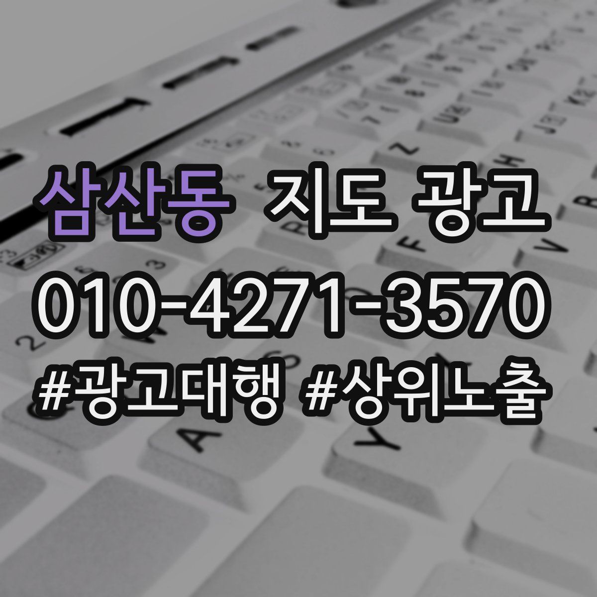 삼산동 지도 광고